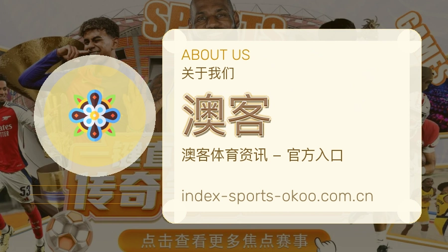 澳客账号与访问支持